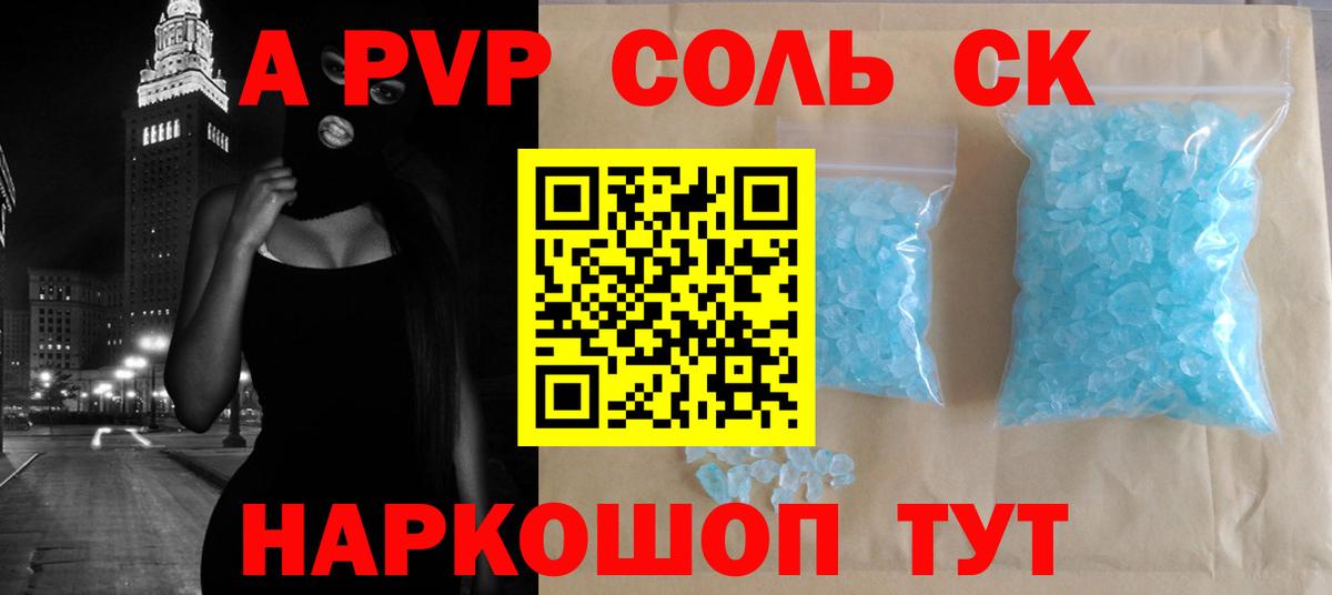 А ПВП Соль Павлово