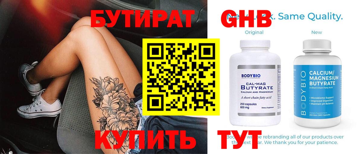 Бутират BDO  Вход с VPN  Павлово 