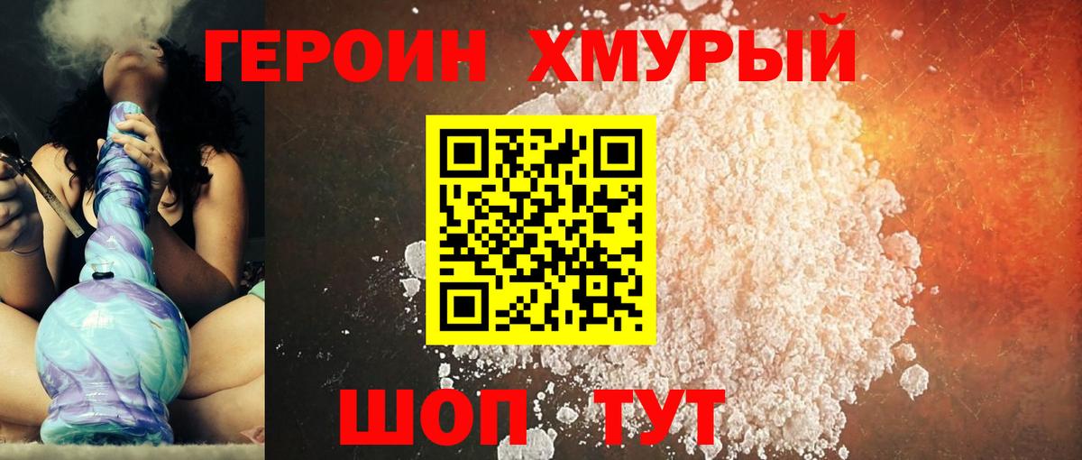 Героин белый Павлово