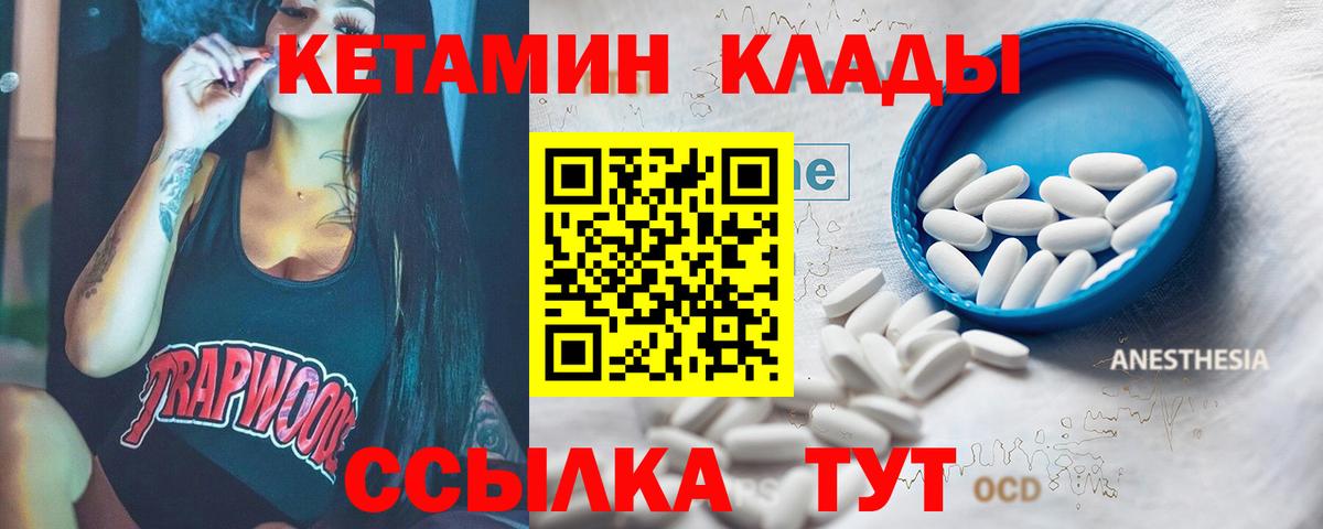 Кетамин VHQ  Вход с VPN  Кетамин VHQ  Павлово 