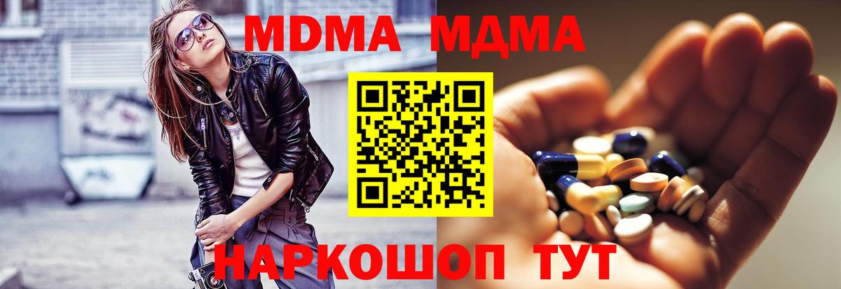 МДМА  Вход с VPN  MDMA crystal  Павлово  МДМА Molly 
