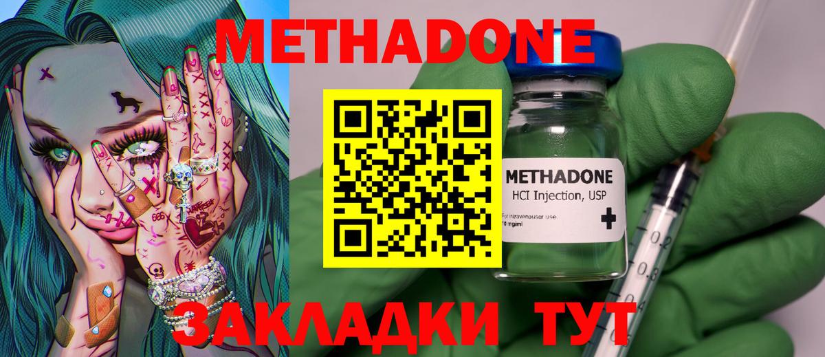 Метадон methadone  Метадон VHQ  shop клад  Павлово  Вход с VPN 