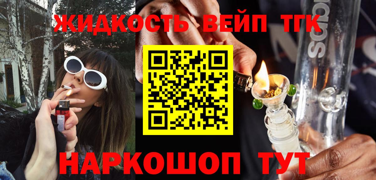 ТГК вейп  Вход с VPN  Павлово 